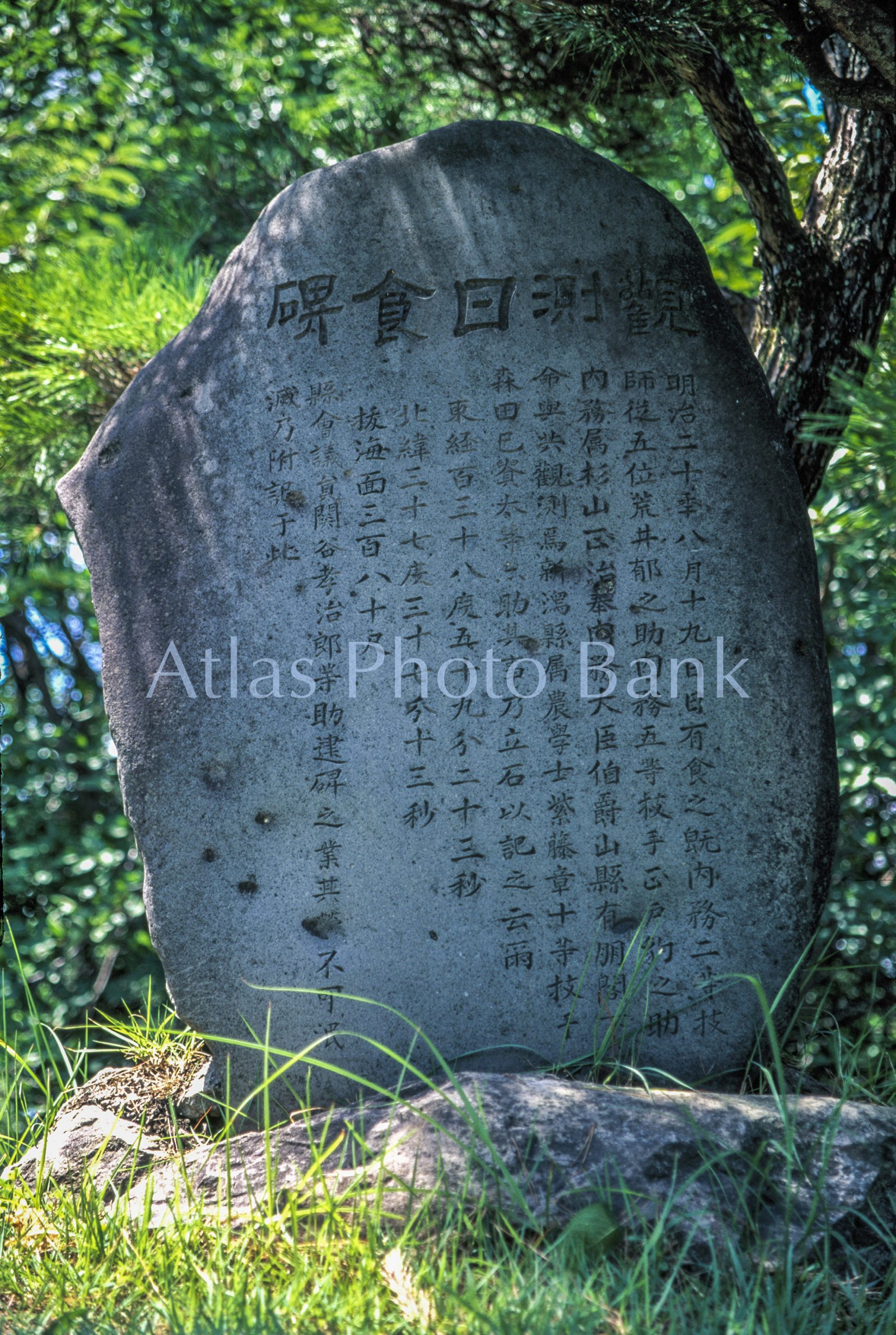 LSP-240-三条市永明寺山の皆既日食観測碑-三条日食